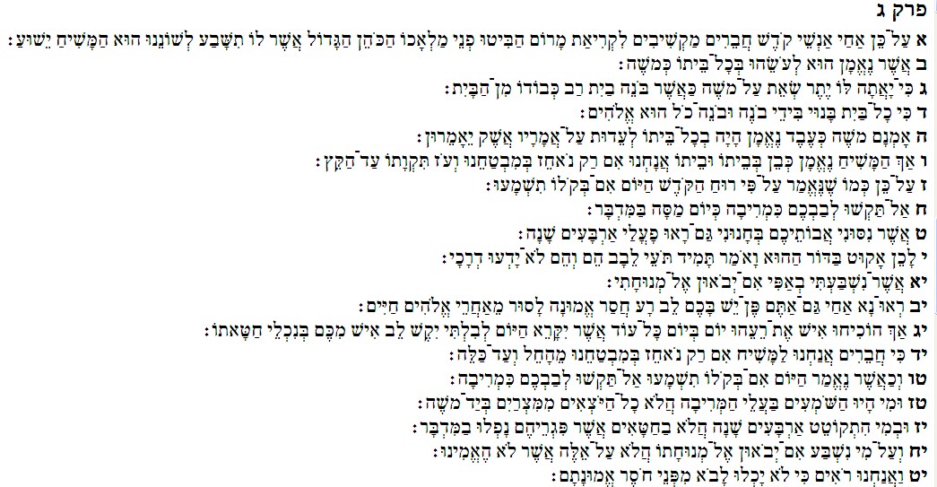Hebrew Irvim Perek Gimel