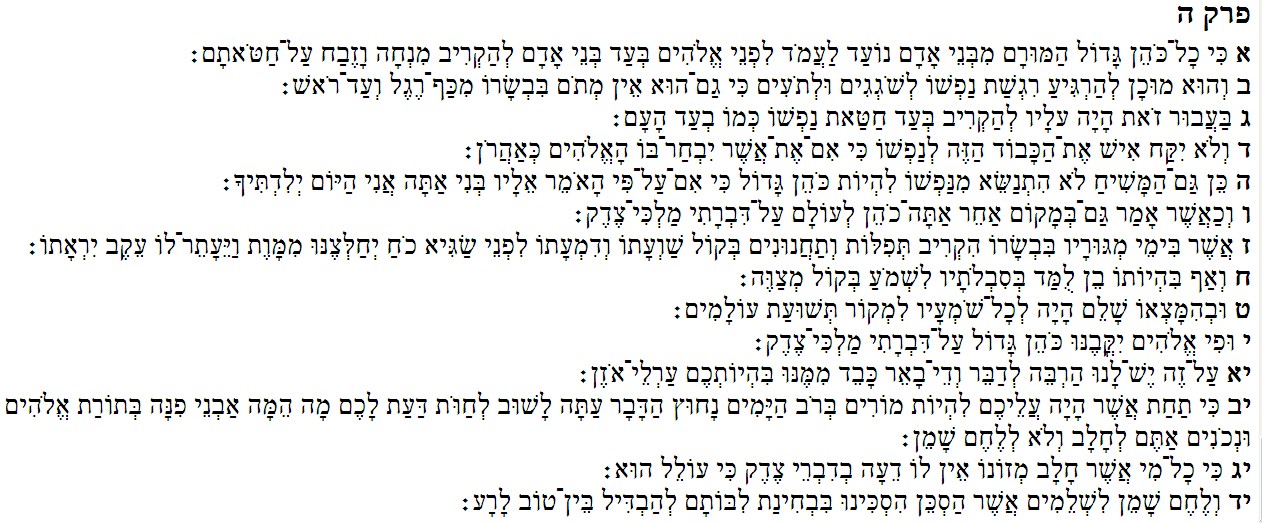 Hebrew Irvim Perek Hei