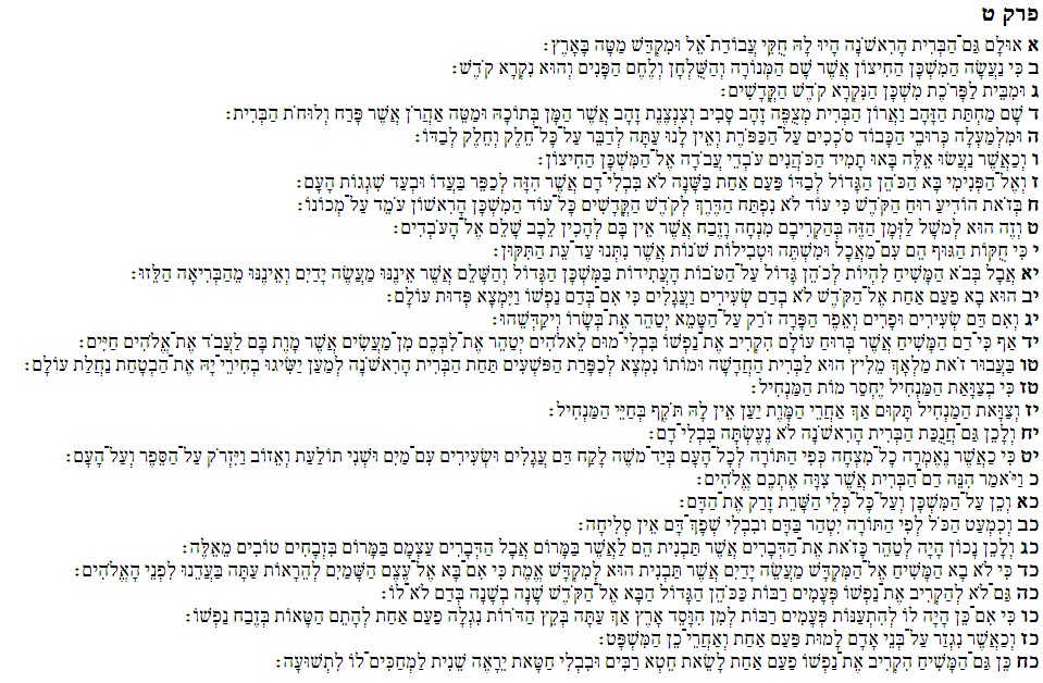 Hebrews Perek Tet