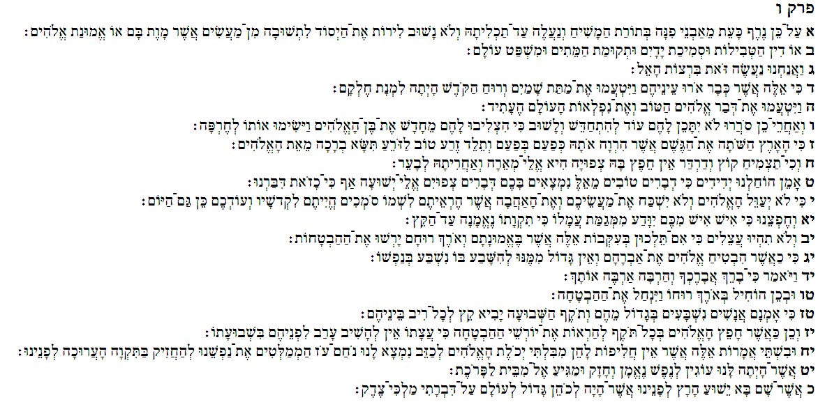 Hebrews Irvim Perek Vav