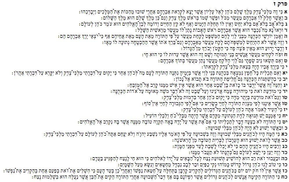 Hebrews Perek Zayin